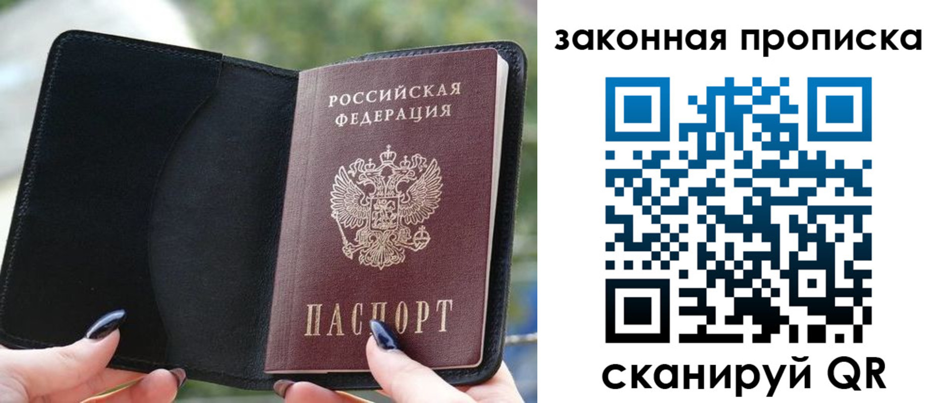 прописка законно в Емве