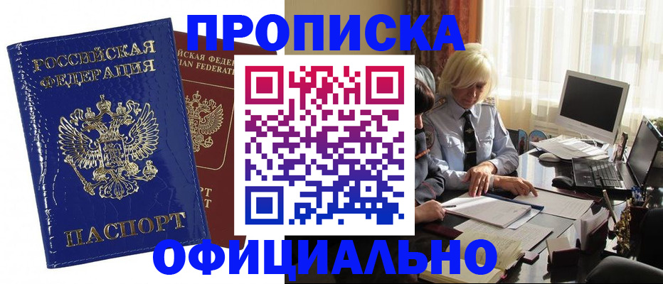 прописка 2025 в Емве